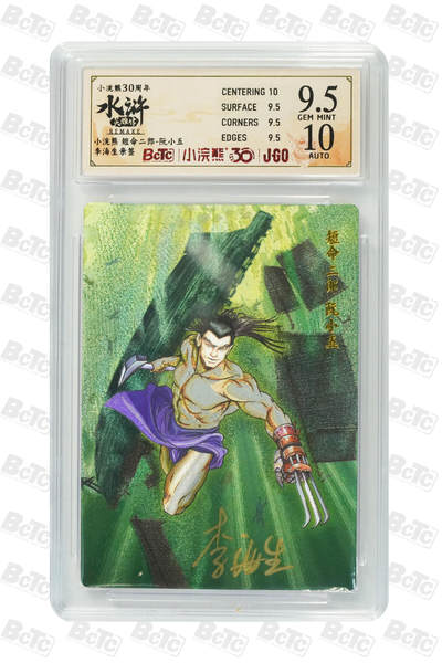 卡牌欣赏--小浣熊水浒卡13