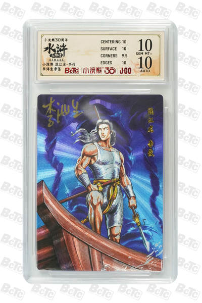 卡牌欣赏--小浣熊水浒卡12