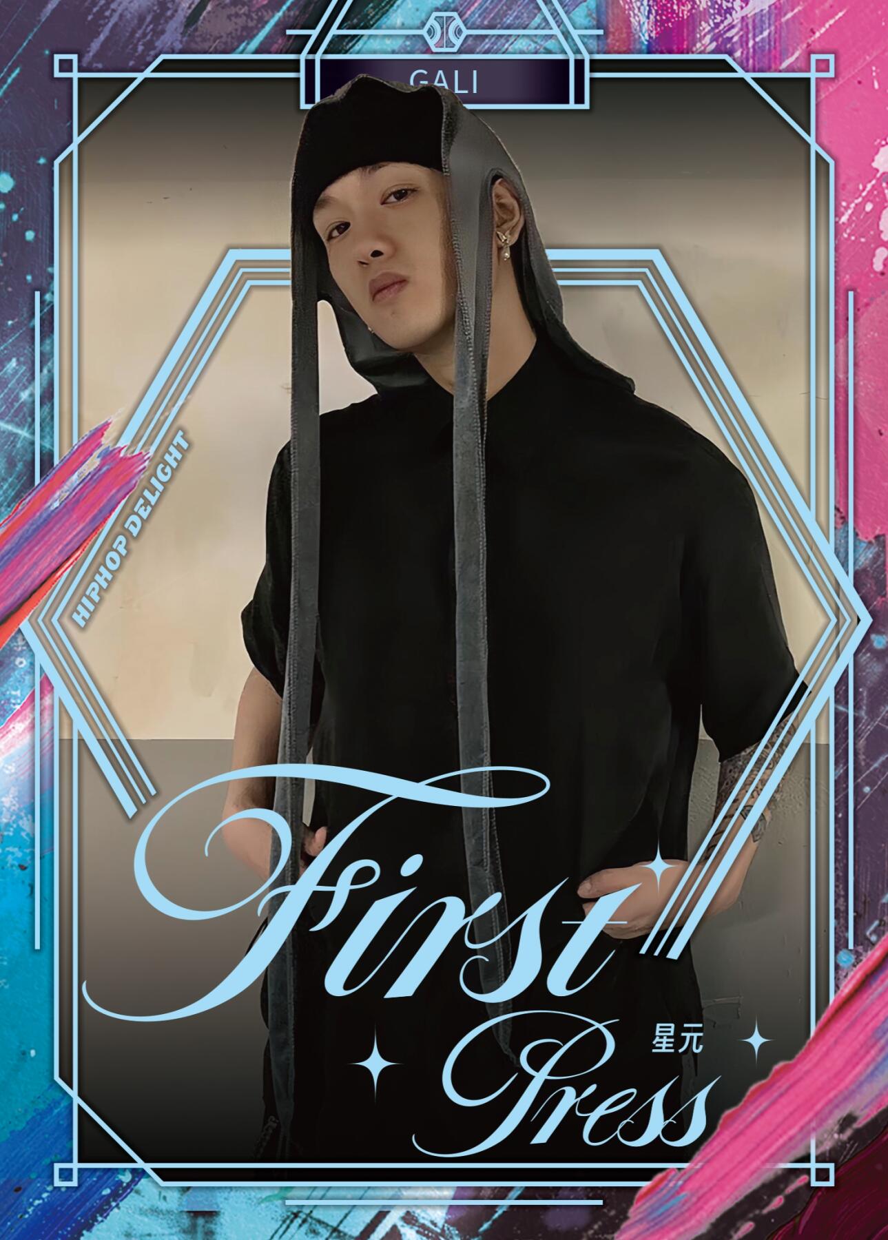 收藏GALI：是在收藏上海嘻哈的“未来编年史”