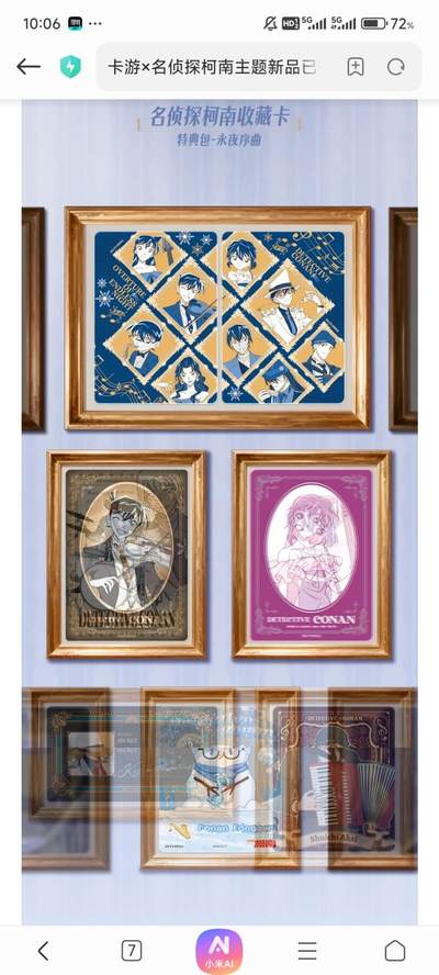 卡游×名侦探柯南「永夜序曲」通贩首发：赴雪夜之约，藏次元真相