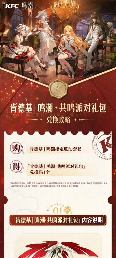 肯德基×鸣潮「永夜共鸣」联动上新：解锁废土科幻，收藏次元惊喜