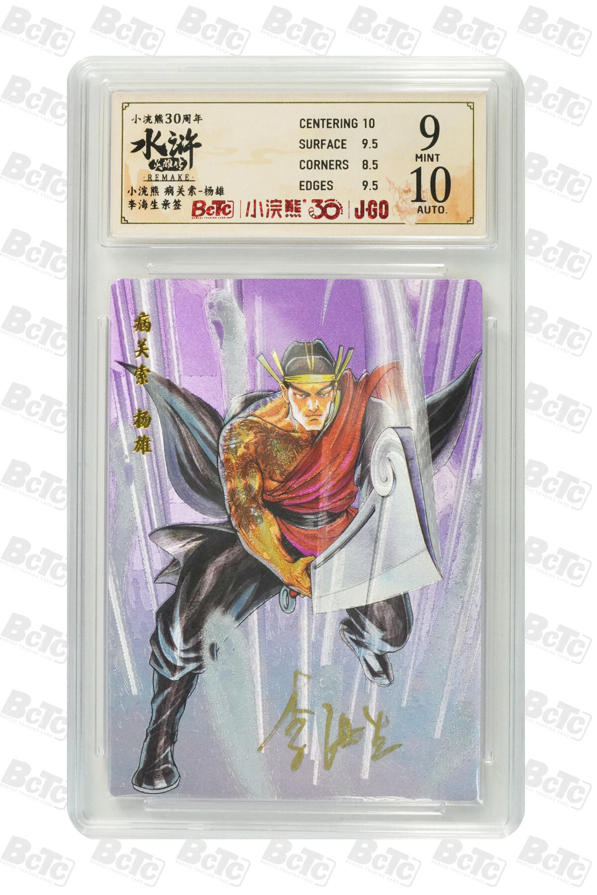 卡牌欣赏--小浣熊水浒卡15