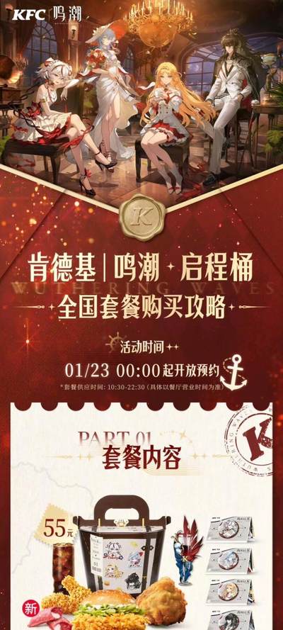 肯德基×鸣潮「永夜共鸣」联动上新：解锁废土科幻，收藏次元惊喜