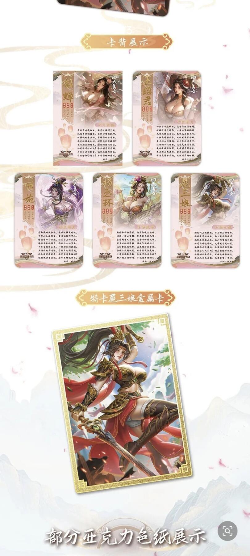 四大美人 原创国潮卡牌：千年风华 一眼惊鸿