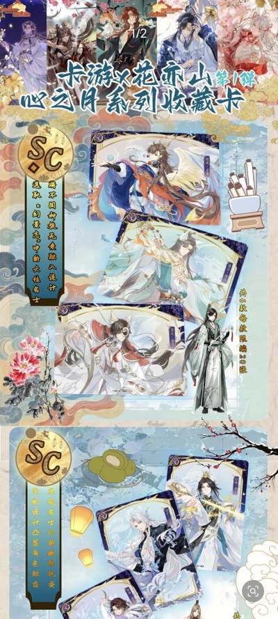 卡游x花亦山心之月「心彩鎏光」收藏卡第1弹：一卡承韵，解锁国风幻境