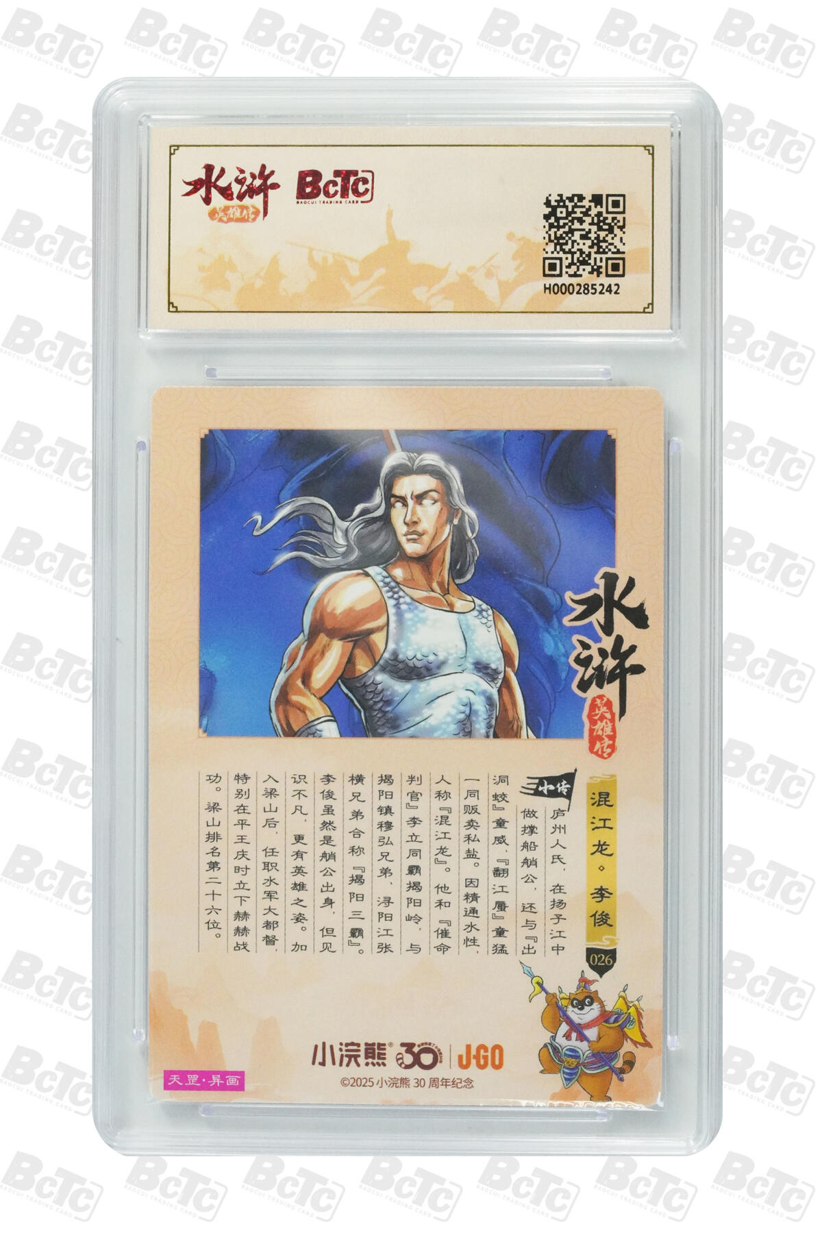 卡牌欣赏--小浣熊水浒卡12