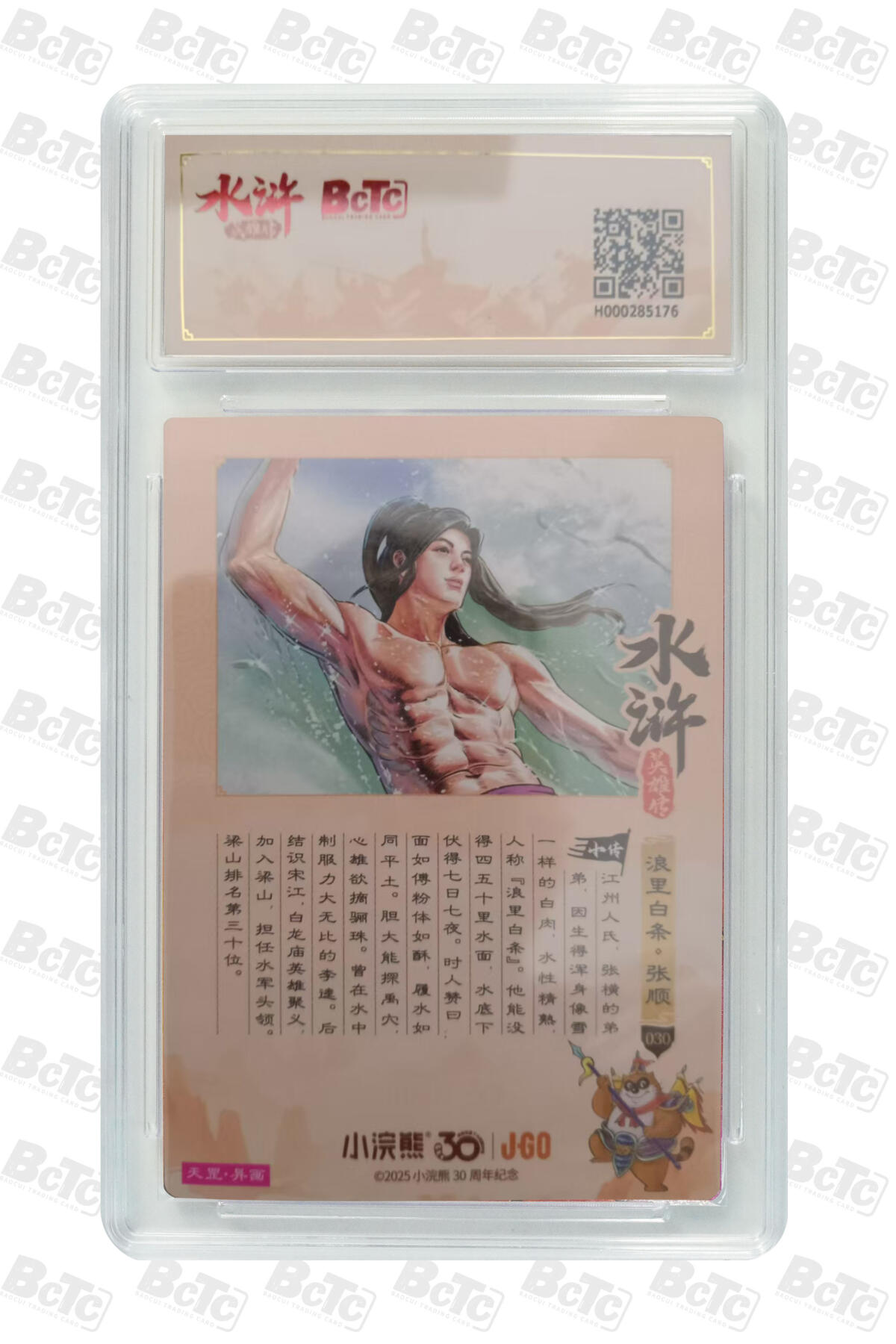 卡牌欣赏--小浣熊水浒卡14