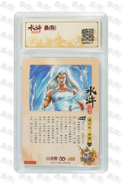 卡牌欣赏--小浣熊水浒卡11