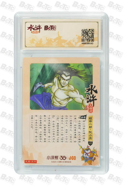 卡牌欣赏--小浣熊水浒卡13