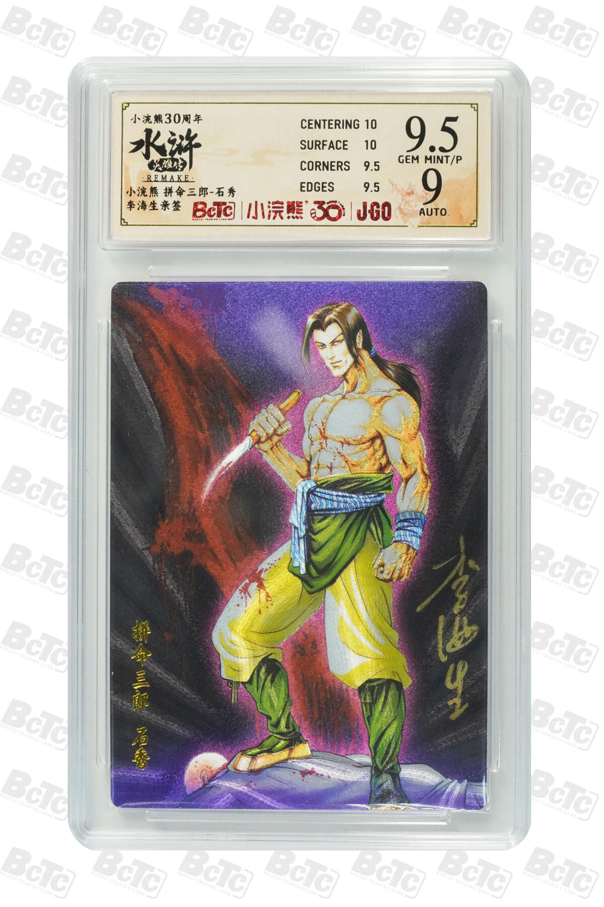 卡牌欣赏--小浣熊水浒卡15