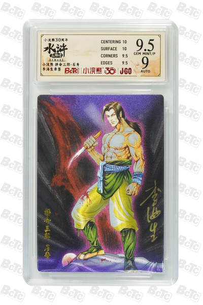 卡牌欣赏--小浣熊水浒卡15