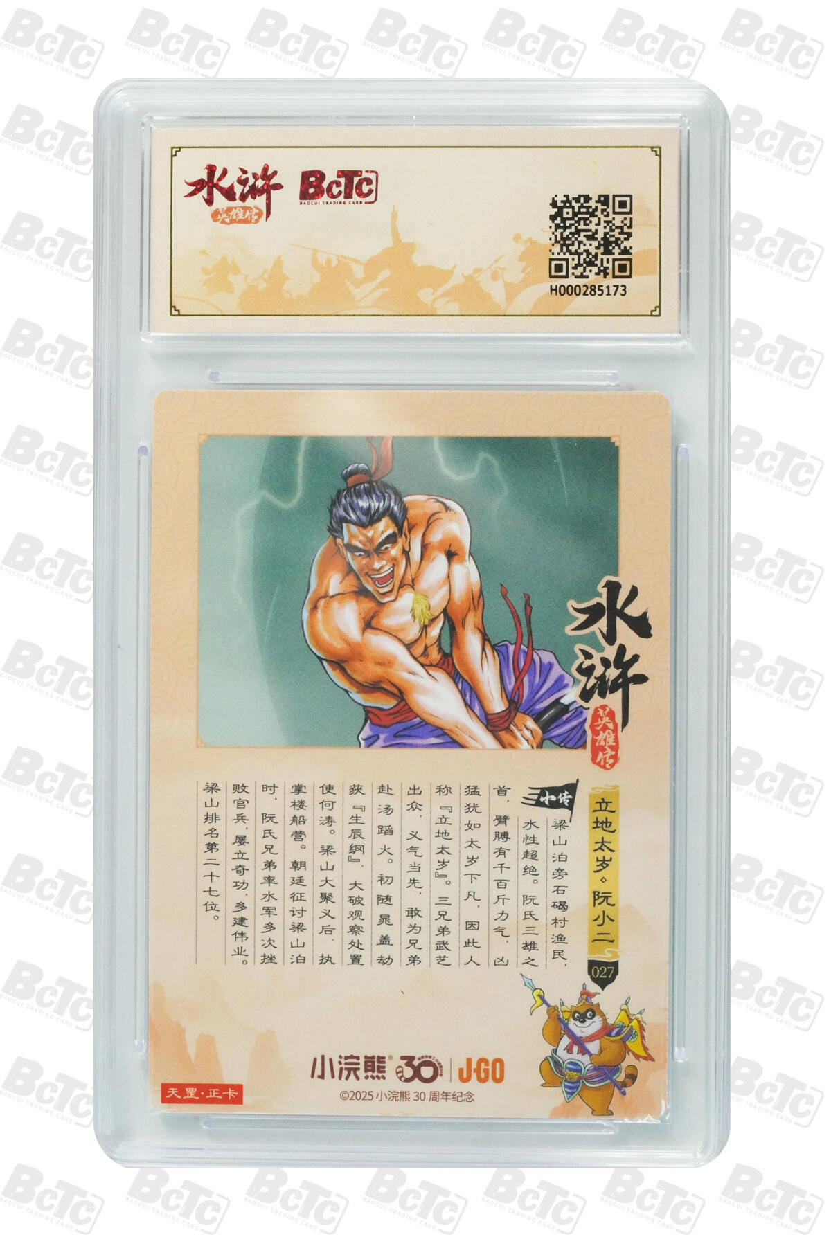 卡牌欣赏--小浣熊水浒卡12