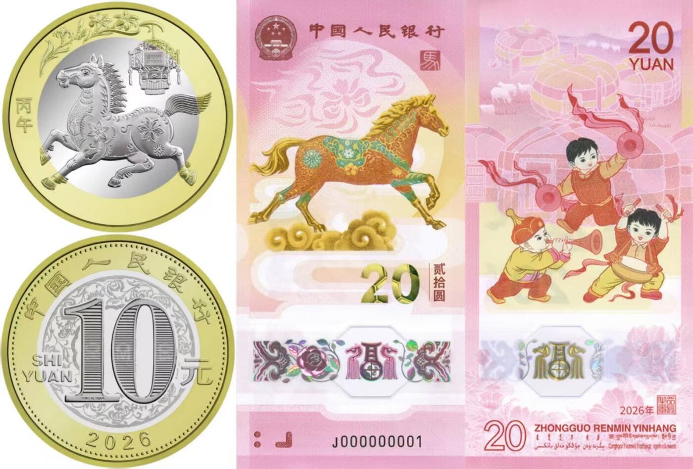 1.20兑换2026贺岁马年纪念币纪念钞的注意事项