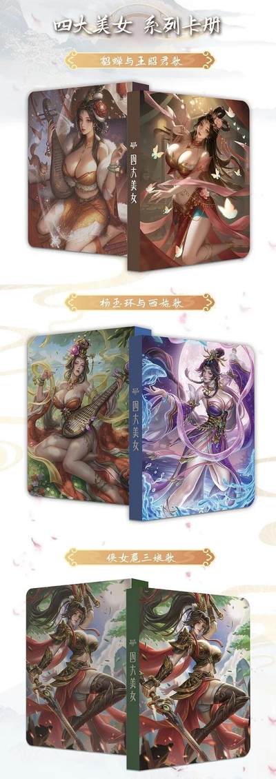 四大美人 原创国潮卡牌：千年风华 一眼惊鸿