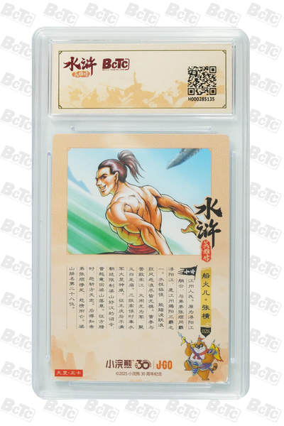 卡牌欣赏--小浣熊水浒卡13