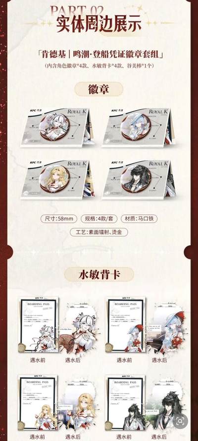 肯德基×鸣潮「永夜共鸣」联动上新：解锁废土科幻，收藏次元惊喜