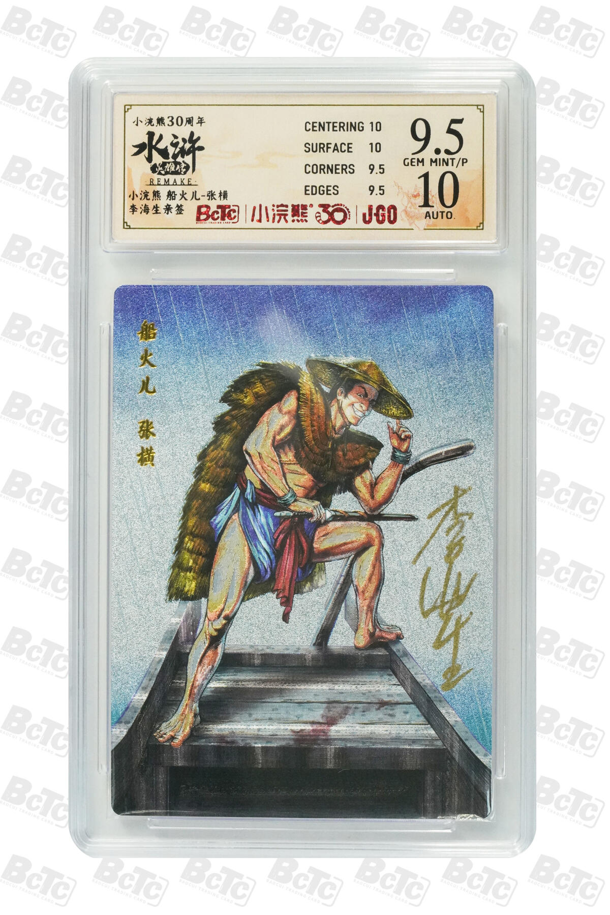 卡牌欣赏--小浣熊水浒卡13