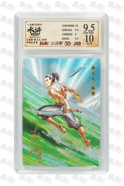 卡牌欣赏--小浣熊水浒卡13