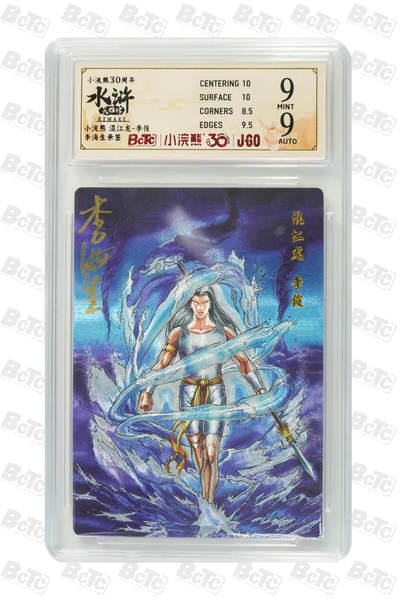 卡牌欣赏--小浣熊水浒卡11