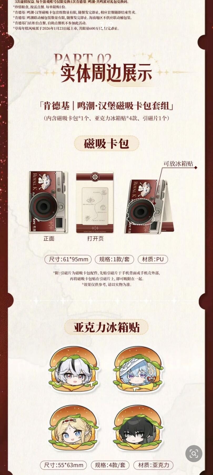 肯德基×鸣潮「永夜共鸣」联动上新：解锁废土科幻，收藏次元惊喜