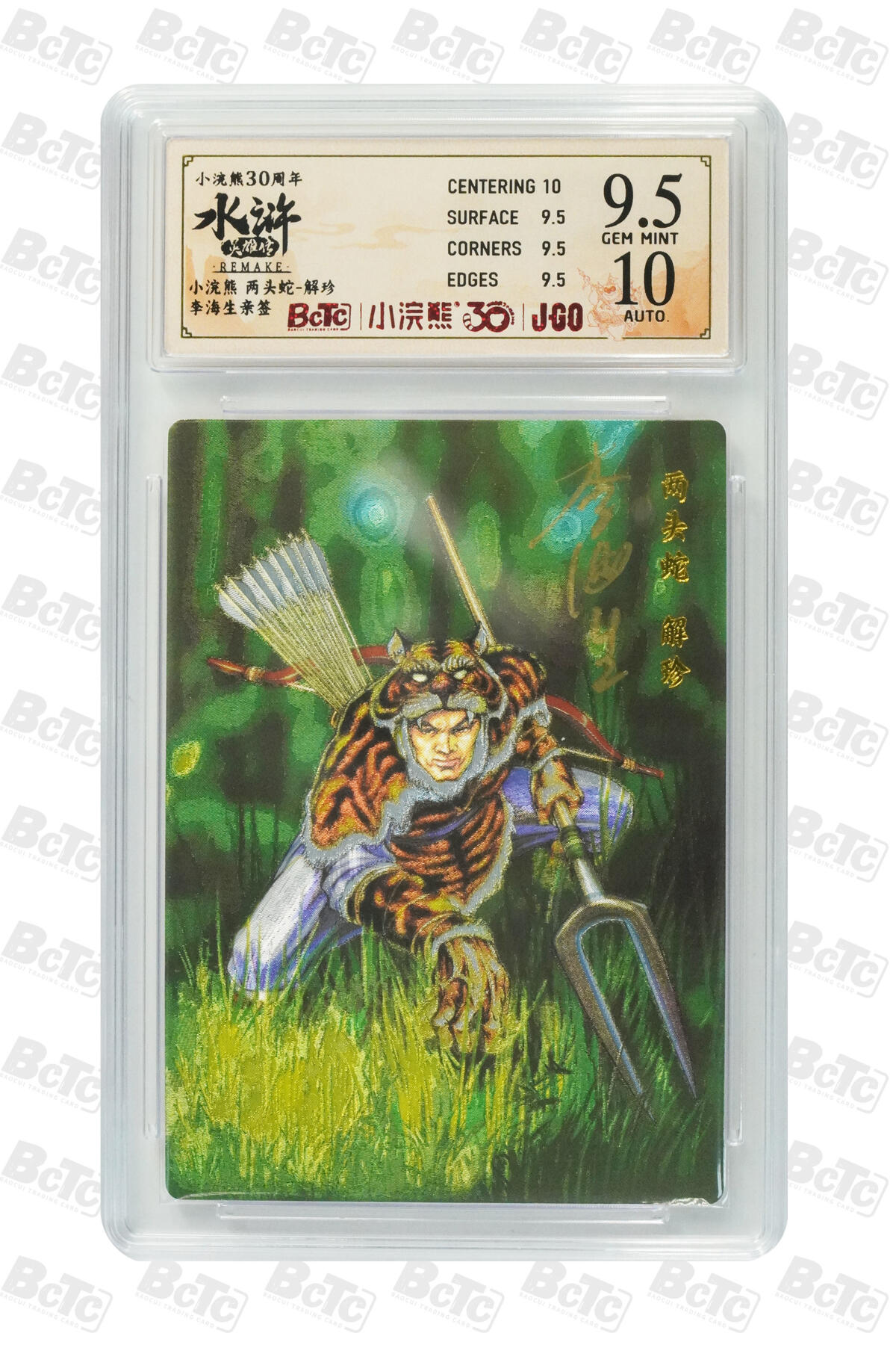 卡牌欣赏--小浣熊水浒卡15