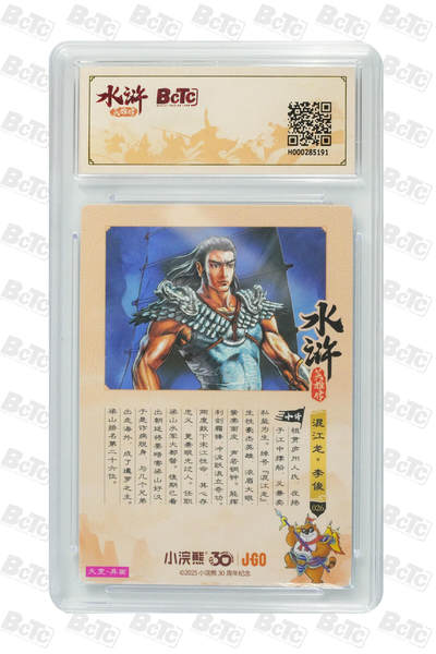 卡牌欣赏--小浣熊水浒卡12