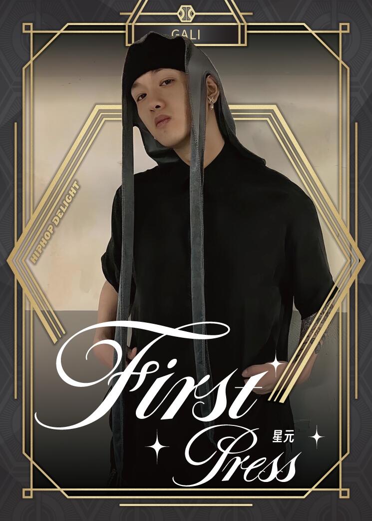 收藏GALI：是在收藏上海嘻哈的“未来编年史”