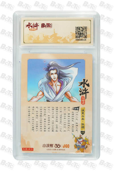 卡牌欣赏--小浣熊水浒卡14