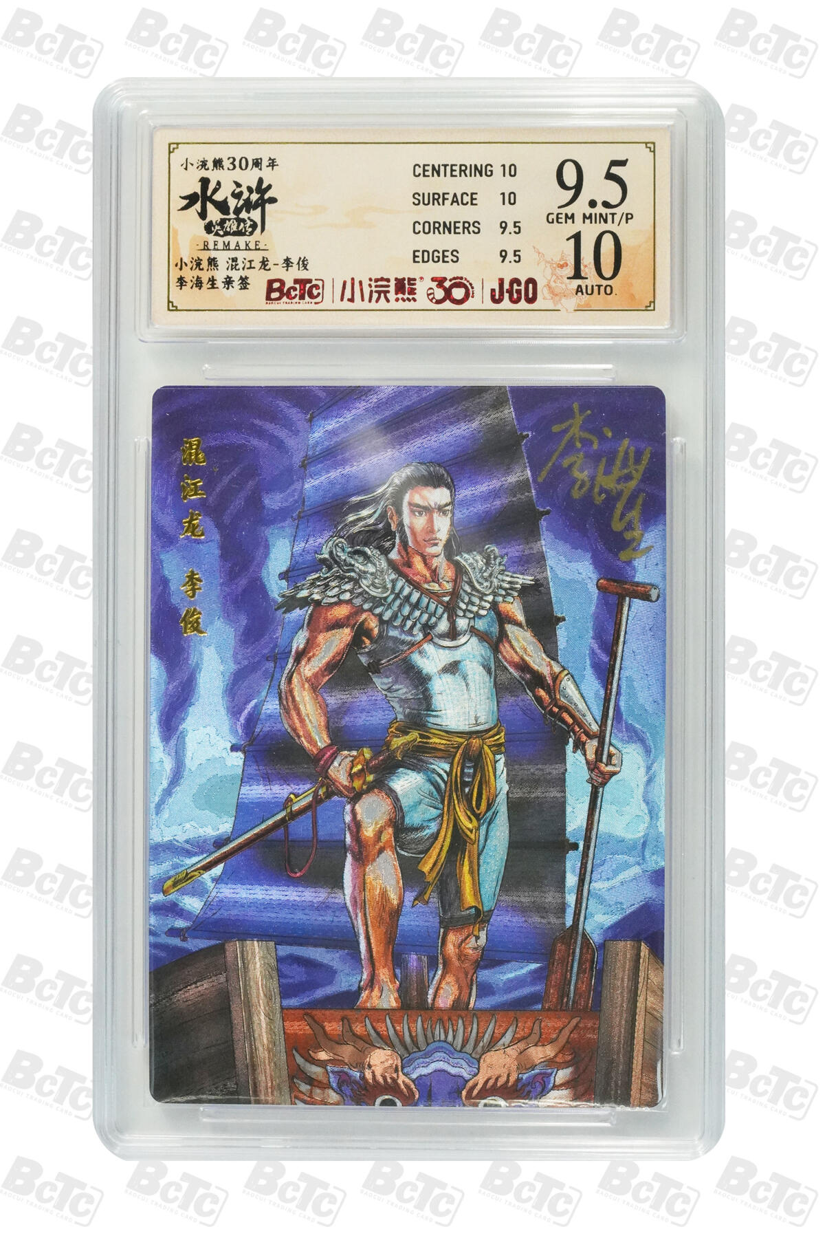 卡牌欣赏--小浣熊水浒卡12