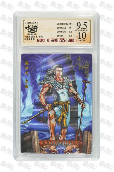 卡牌欣赏--小浣熊水浒卡12