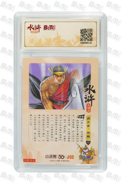 卡牌欣赏--小浣熊水浒卡15