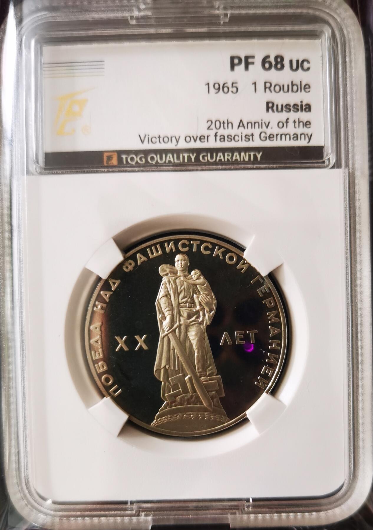 苏联精制纪念币