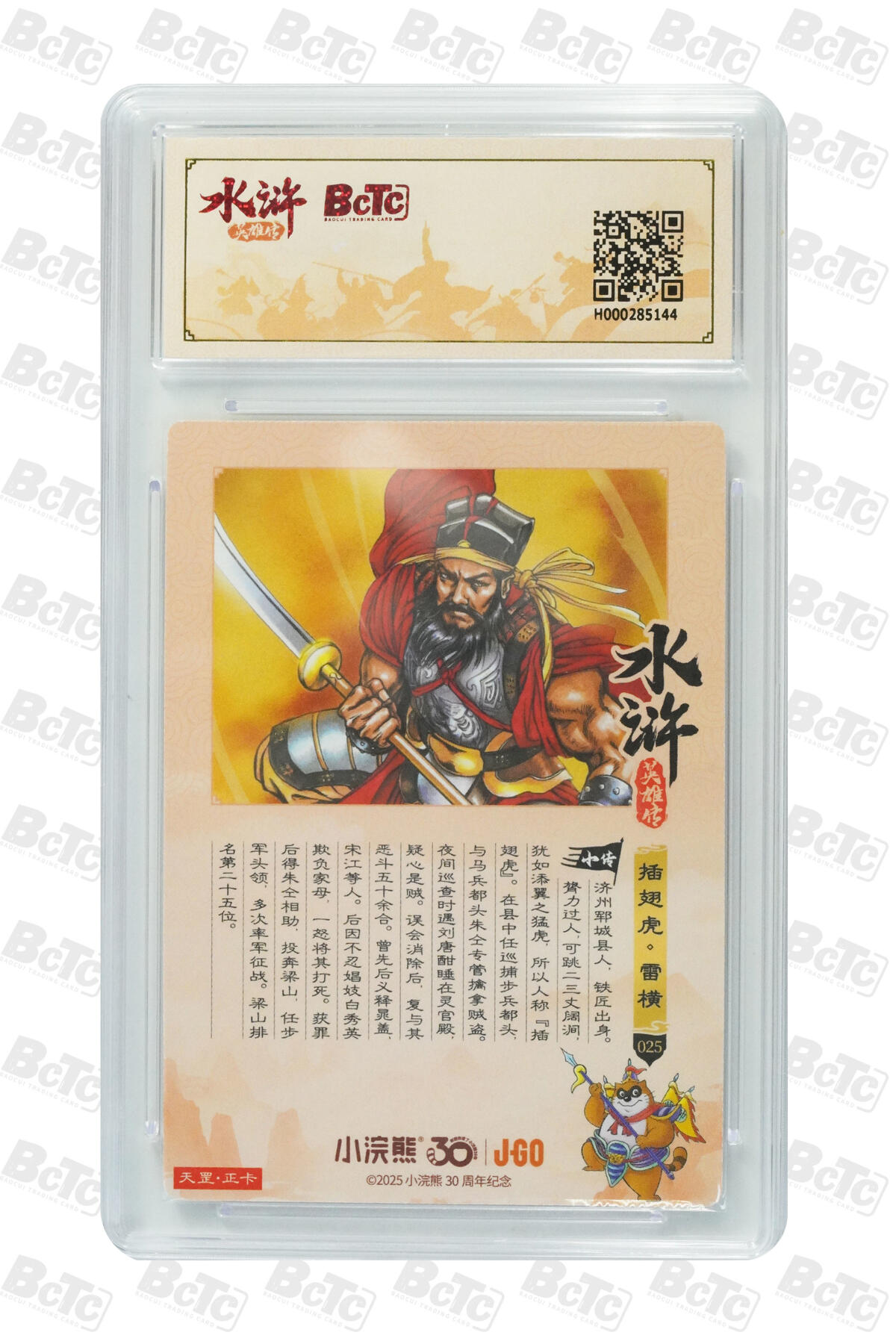 卡牌欣赏--小浣熊水浒卡11