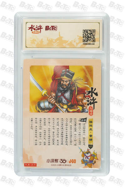 卡牌欣赏--小浣熊水浒卡11