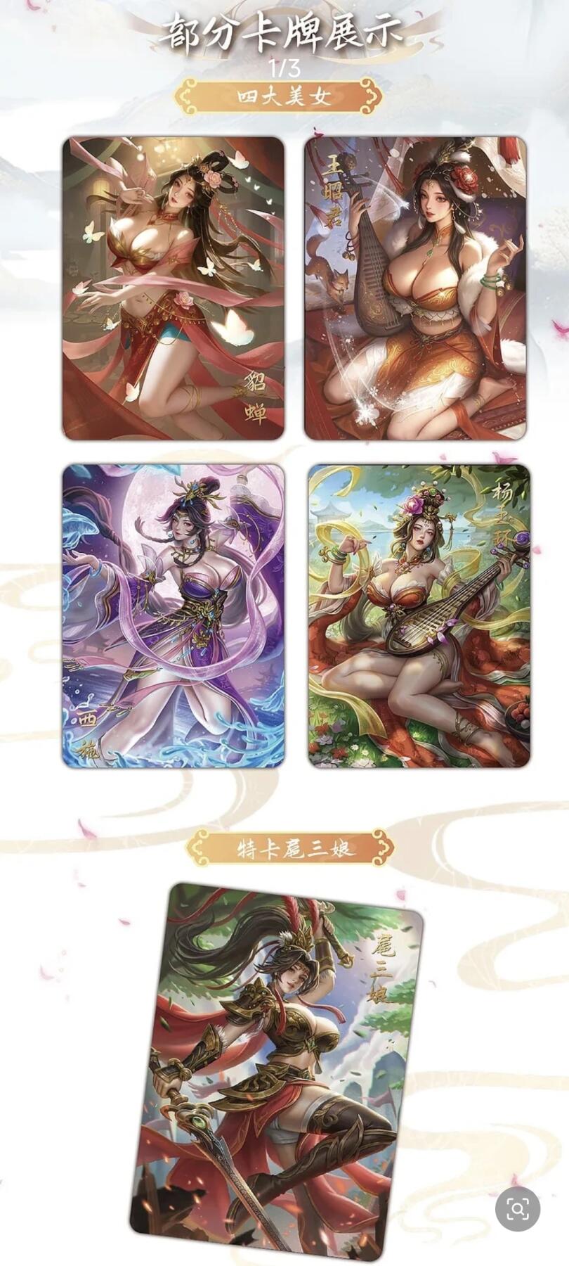 四大美人 原创国潮卡牌：千年风华 一眼惊鸿