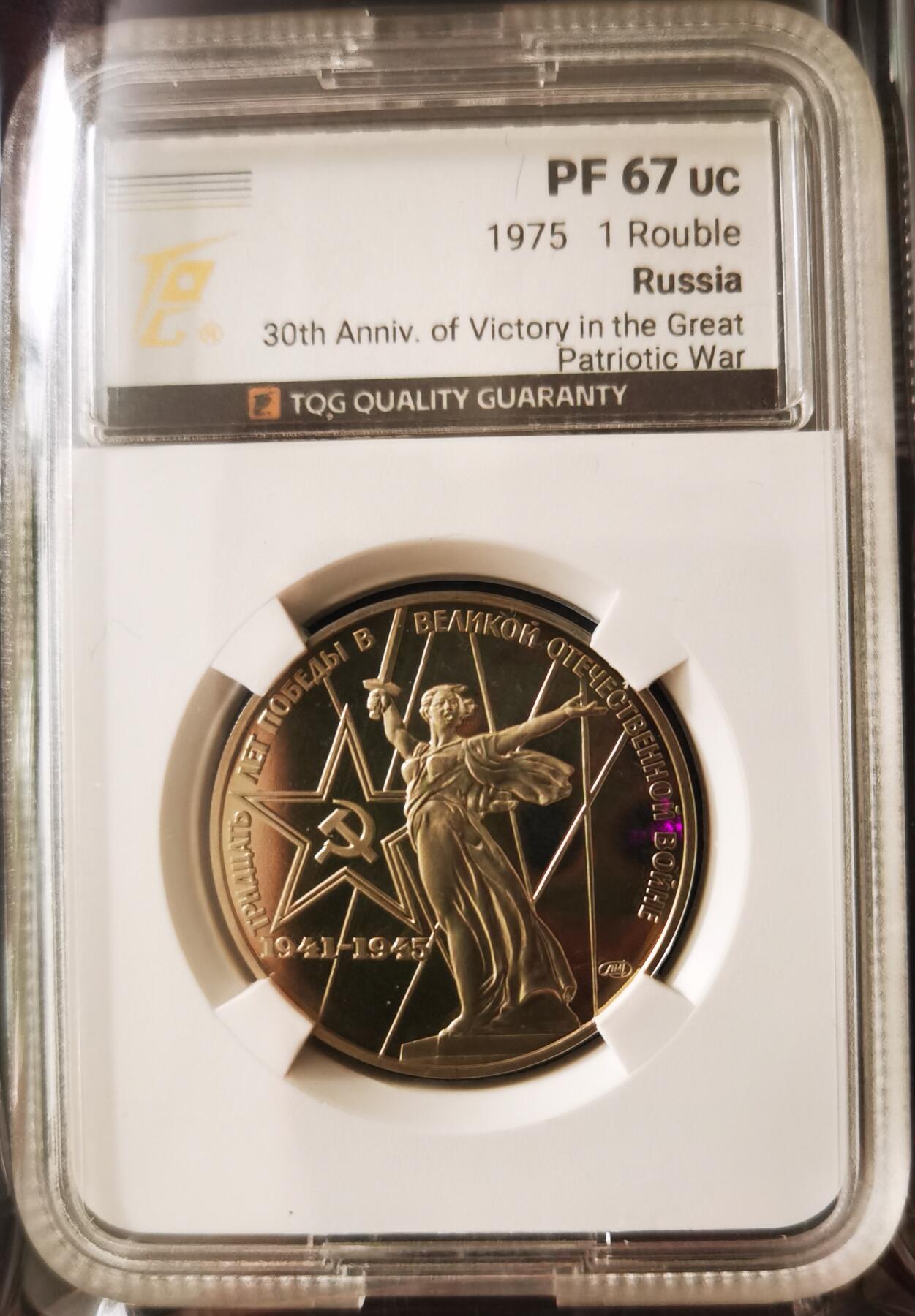 苏联精制纪念币