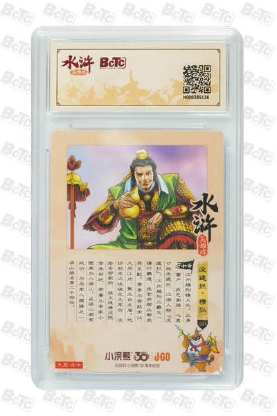 卡牌欣赏--小浣熊水浒卡11