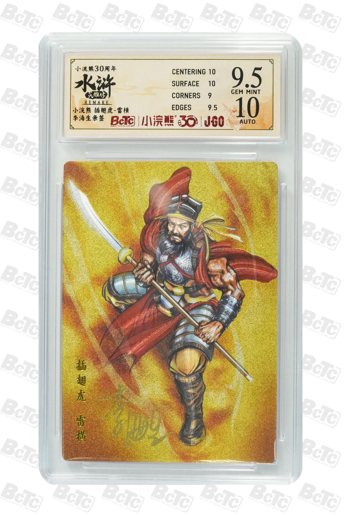 卡牌欣赏--小浣熊水浒卡11