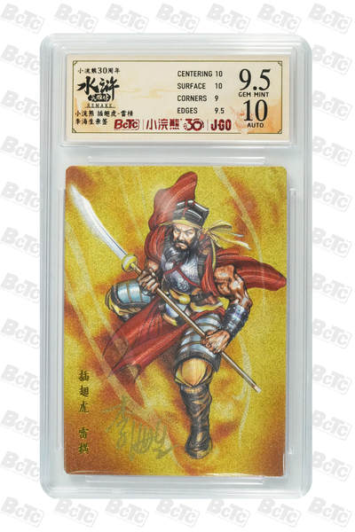 卡牌欣赏--小浣熊水浒卡11