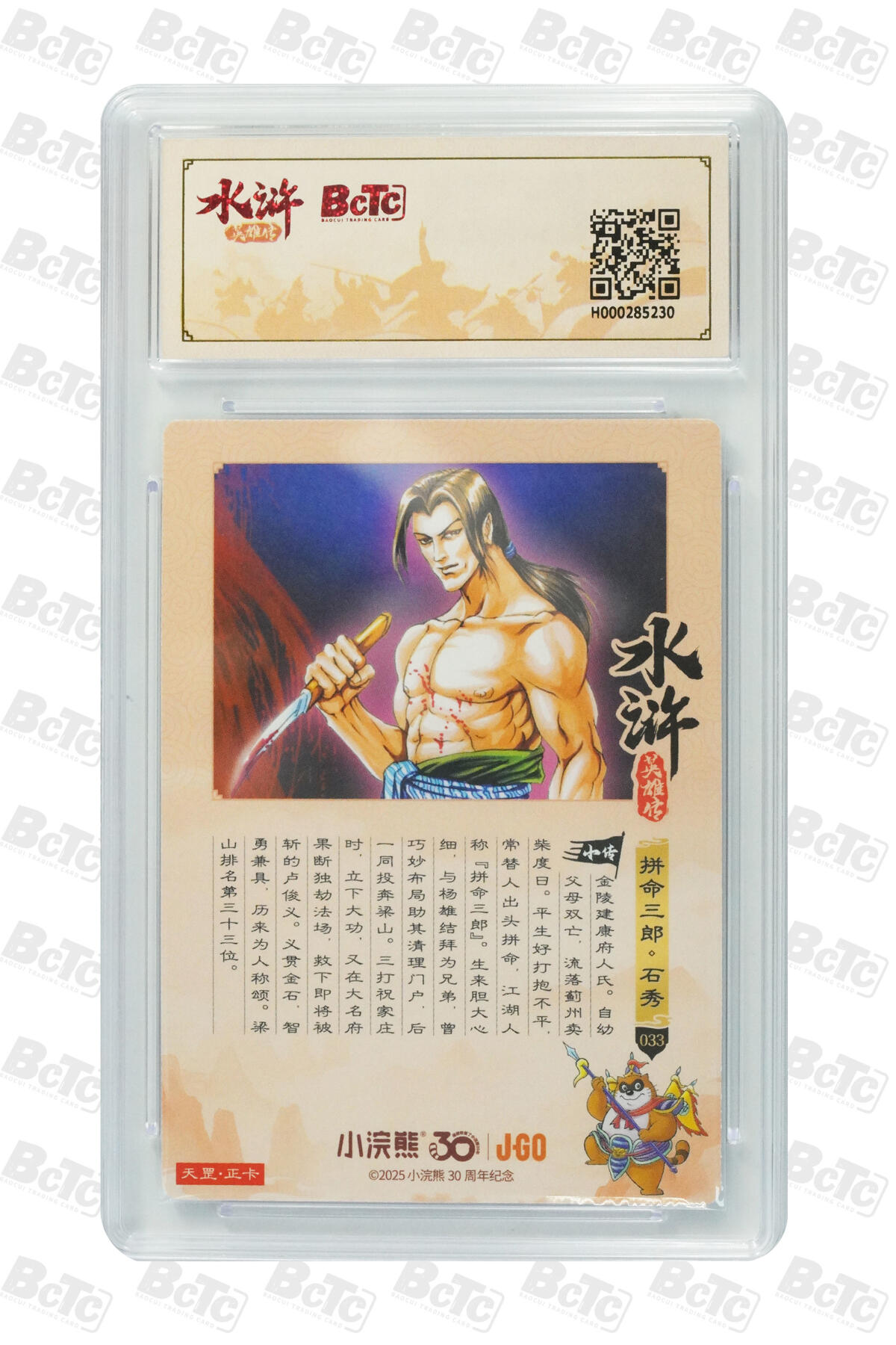 卡牌欣赏--小浣熊水浒卡15