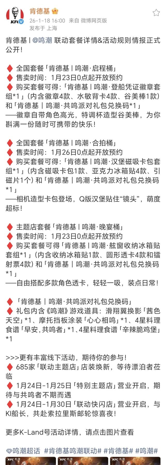 肯德基×鸣潮「永夜共鸣」联动上新：解锁废土科幻，收藏次元惊喜