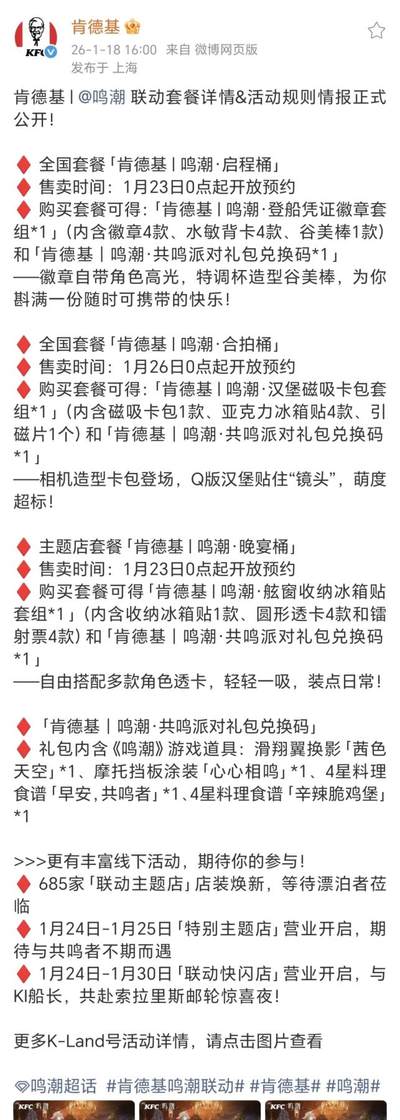 肯德基×鸣潮「永夜共鸣」联动上新：解锁废土科幻，收藏次元惊喜