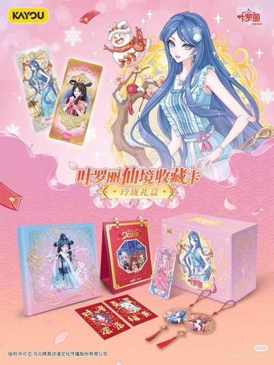叶罗丽仙境收藏卡玲珑礼盒 迎春焕新登场