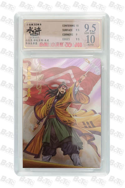 卡牌欣赏--小浣熊水浒卡17