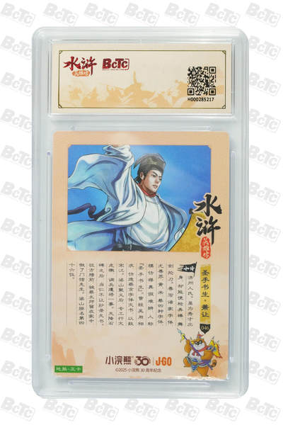 卡牌欣赏--小浣熊水浒卡20