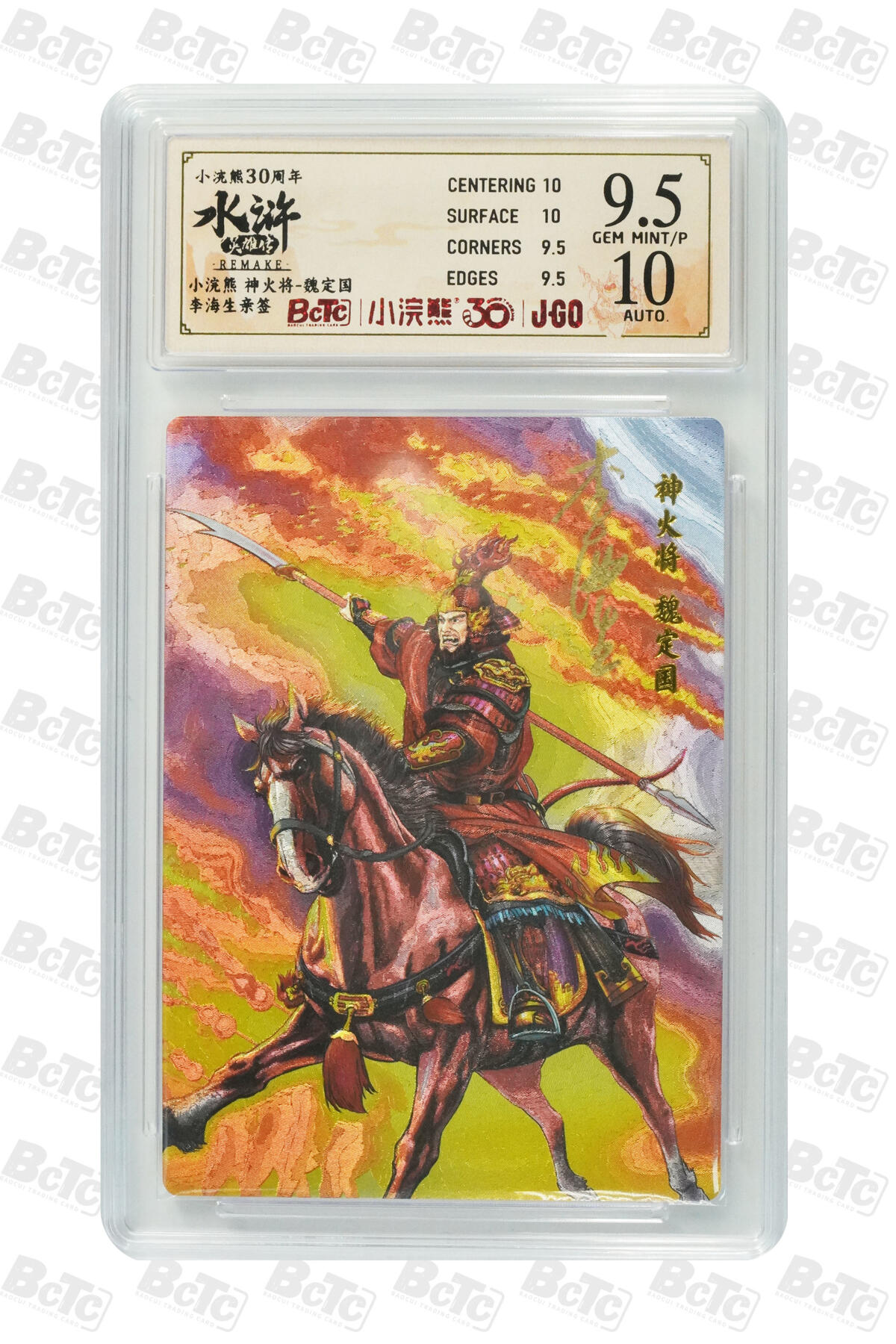 卡牌欣赏--小浣熊水浒卡20