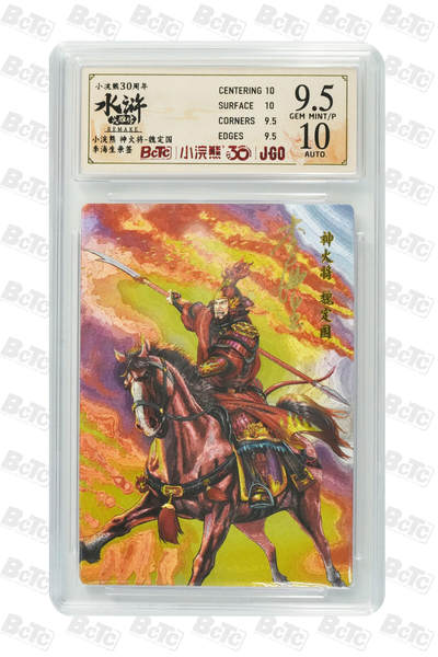 卡牌欣赏--小浣熊水浒卡20