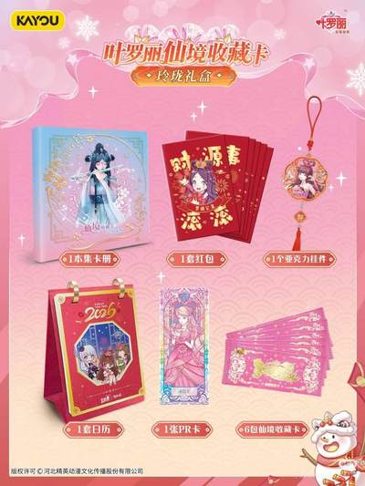 叶罗丽仙境收藏卡玲珑礼盒 迎春焕新登场