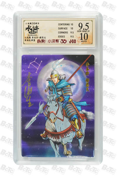 卡牌欣赏--小浣熊水浒卡18