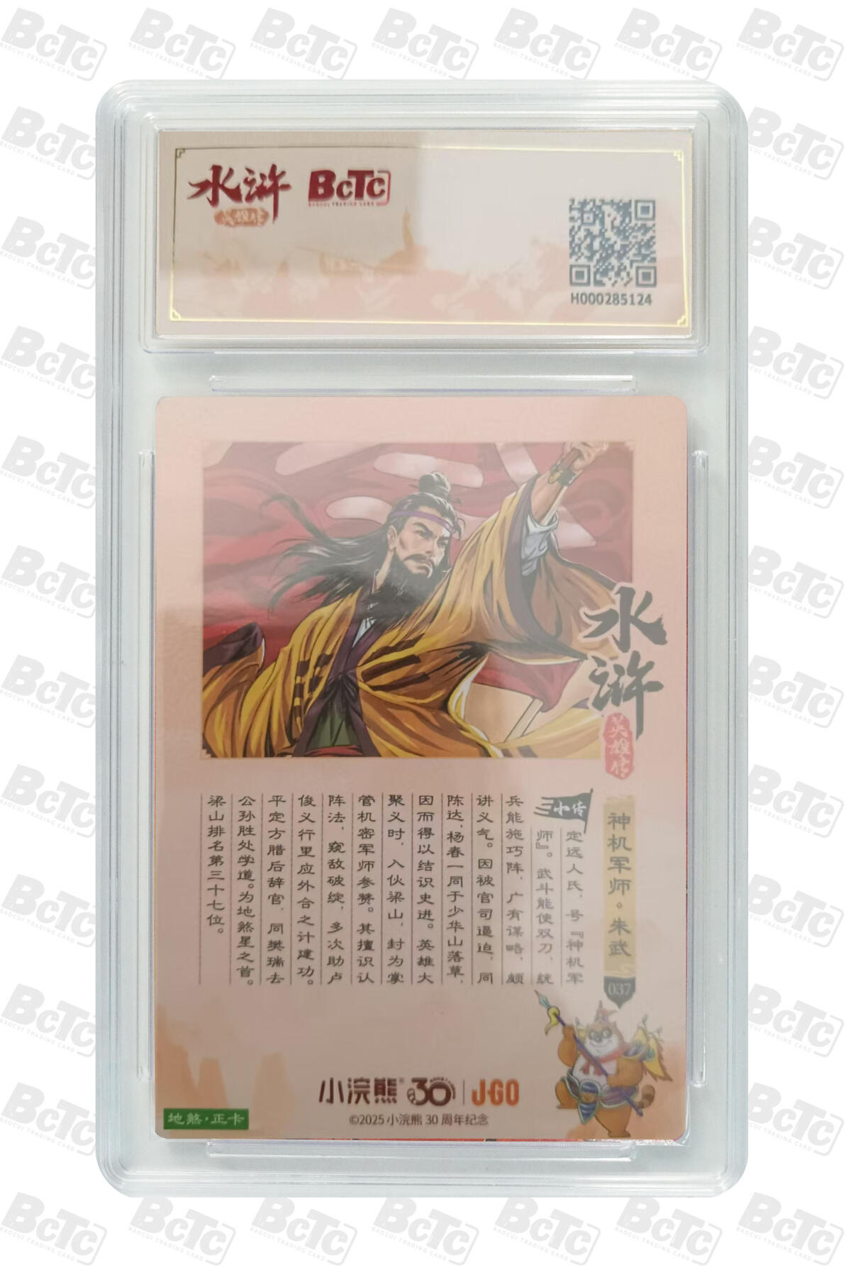 卡牌欣赏--小浣熊水浒卡17